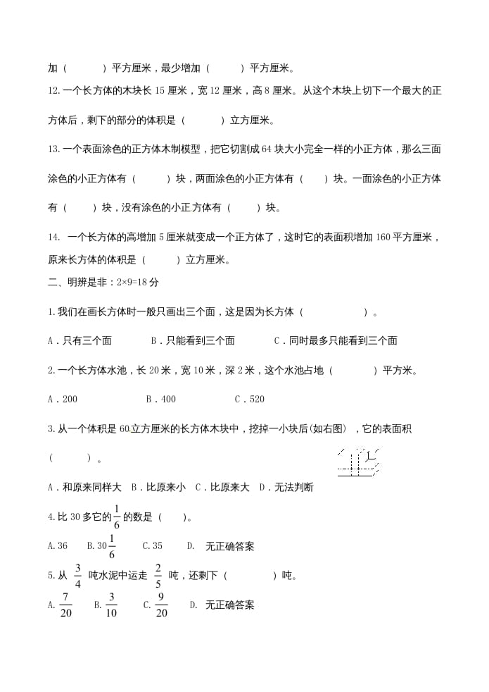 图片[2]-六年级数学上册第一次月考试卷（苏教版）-学霸吧