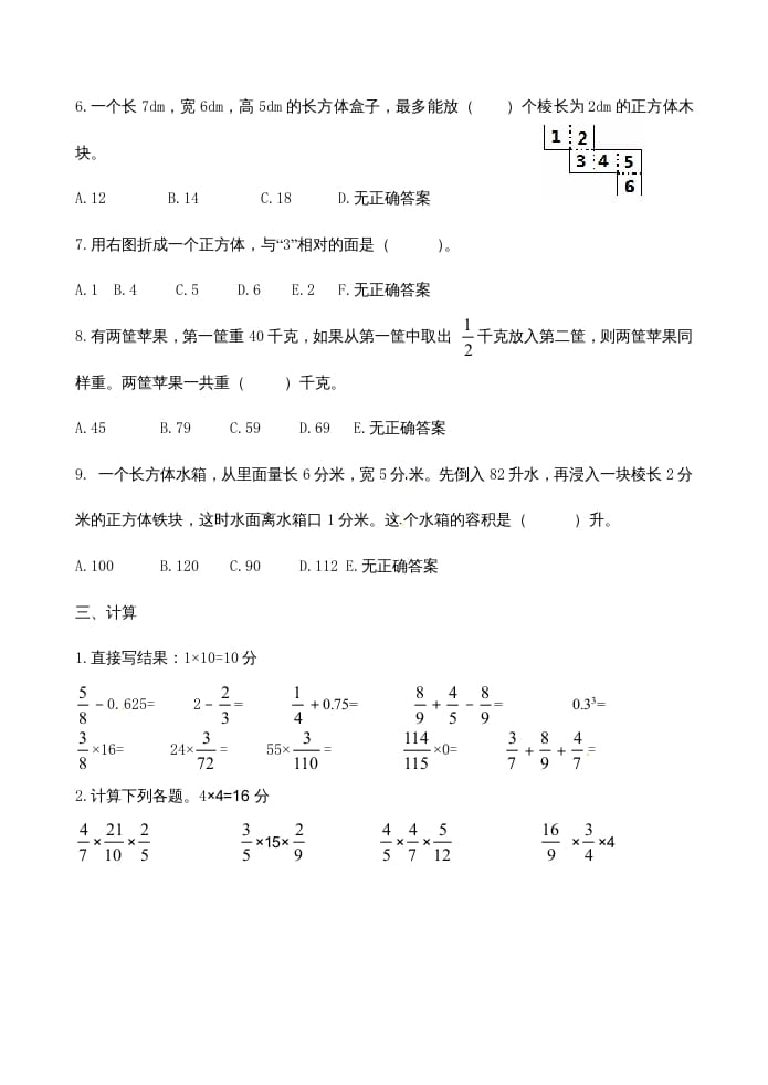 图片[3]-六年级数学上册第一次月考试卷（苏教版）-学霸吧