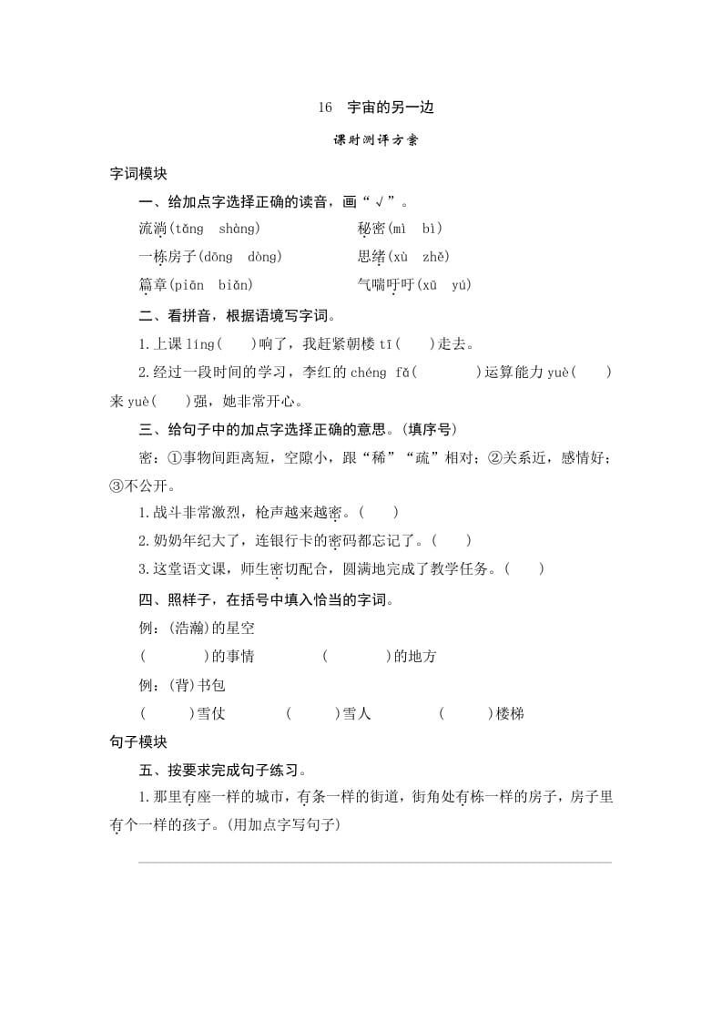 三年级语文下册16宇宙的另一边-学霸吧