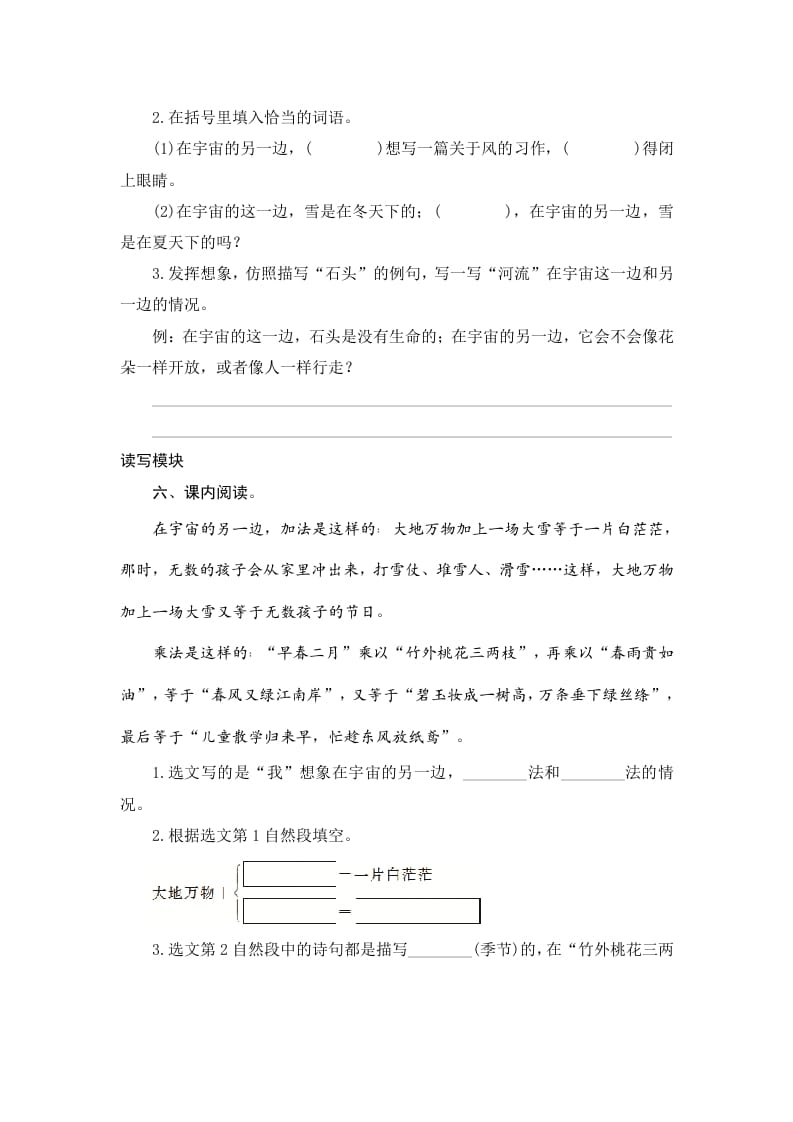 图片[2]-三年级语文下册16宇宙的另一边-学霸吧
