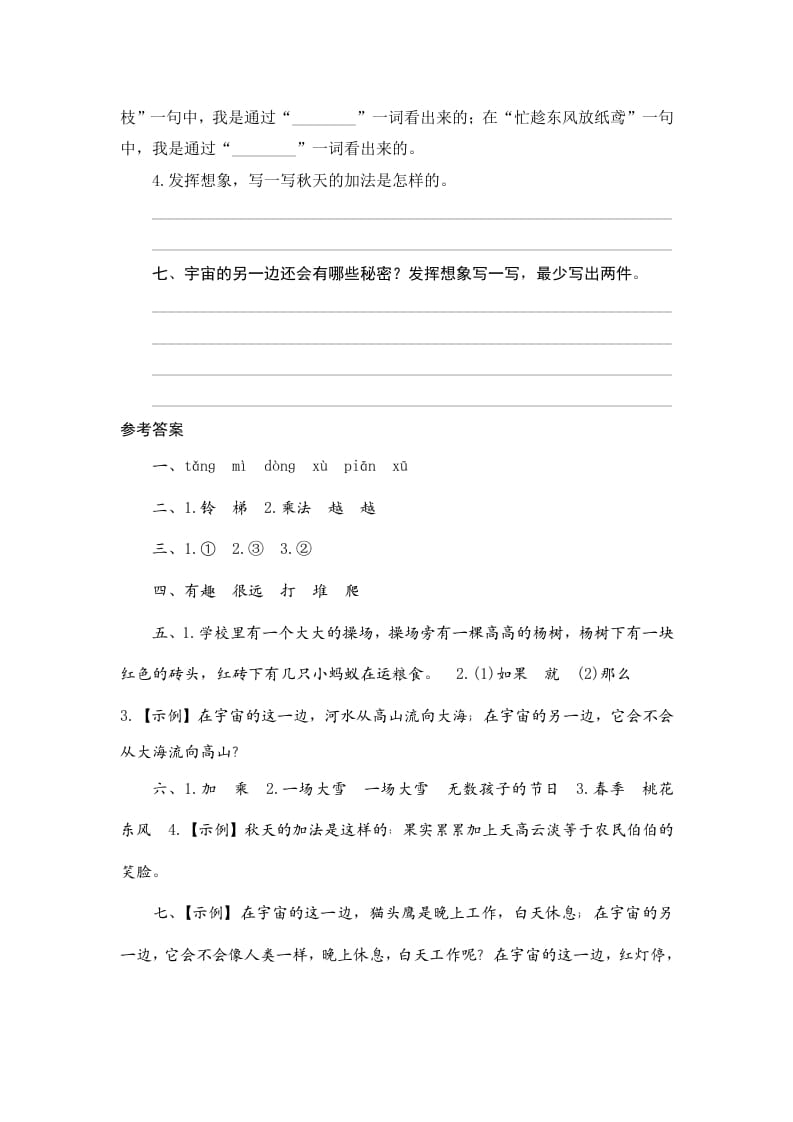 图片[3]-三年级语文下册16宇宙的另一边-学霸吧