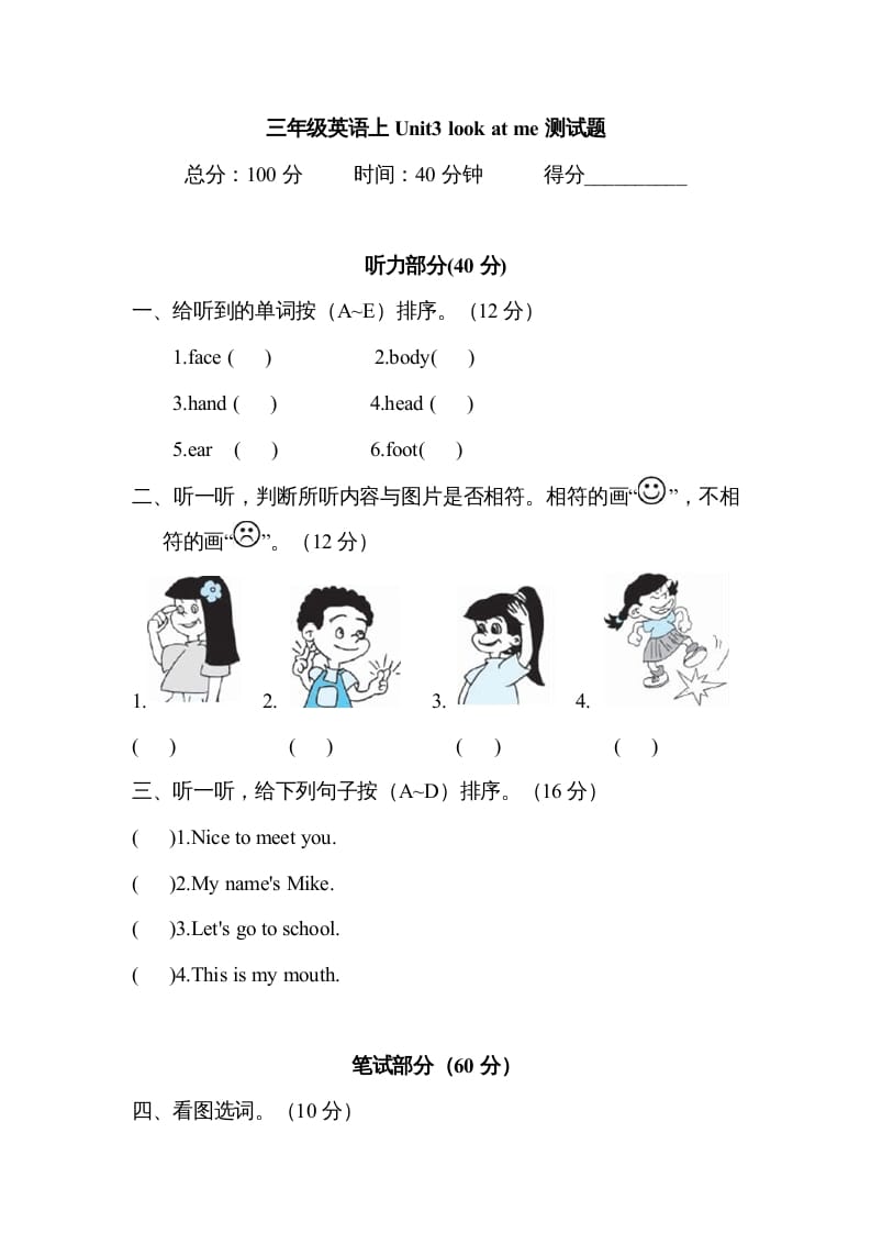 三年级英语上册Unit3lookatme单元测试及答案（人教PEP）-学霸吧