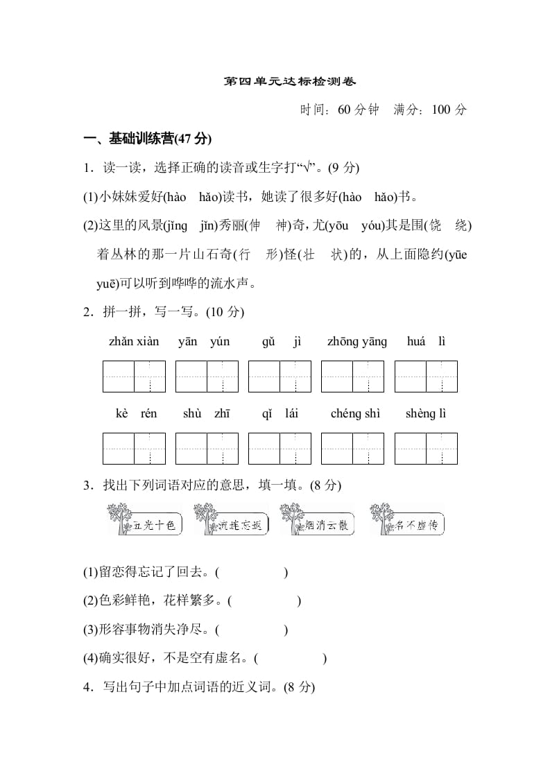 二年级语文上册达标检测卷(4)（部编）-学霸吧