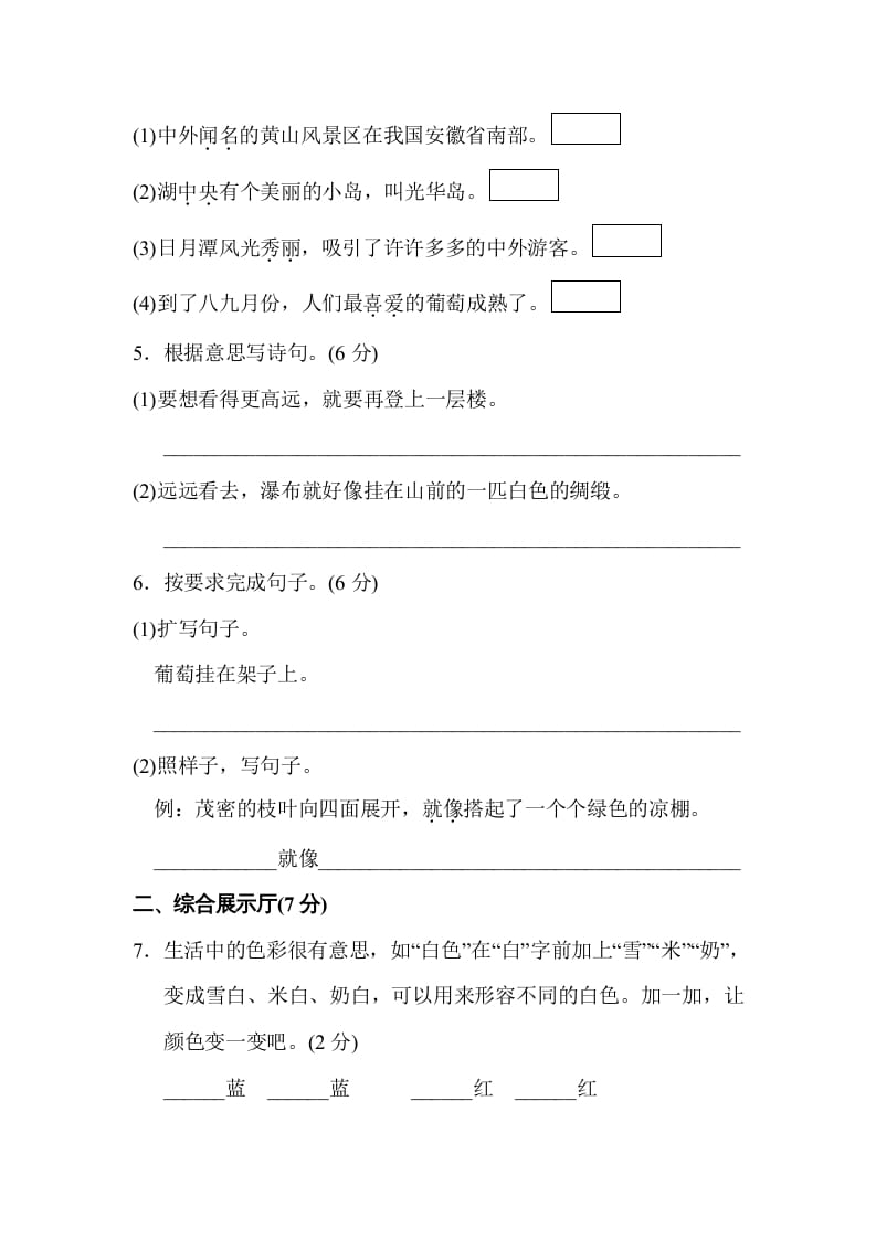 图片[2]-二年级语文上册达标检测卷(4)（部编）-学霸吧