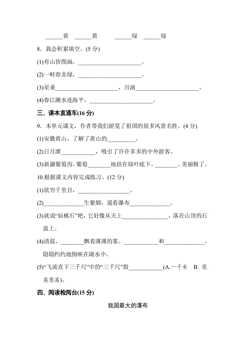 图片[3]-二年级语文上册达标检测卷(4)（部编）-学霸吧