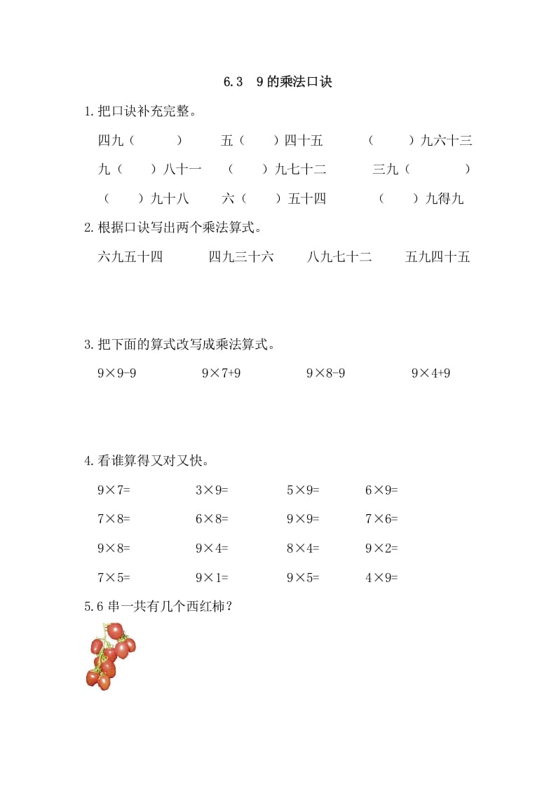 二年级数学上册6.39的乘法口诀（人教版）-学霸吧