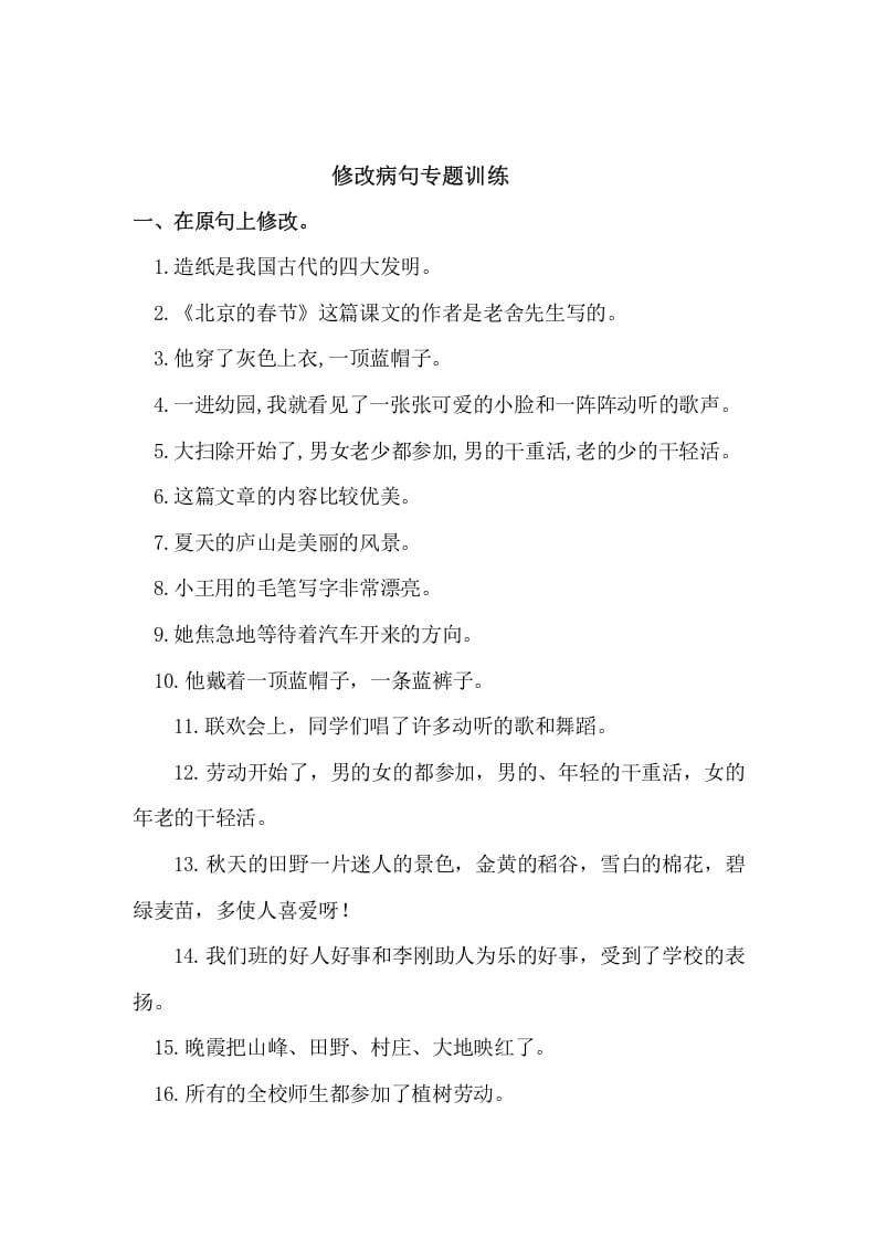 五年级语文上册病句修改（二）（部编版）-学霸吧
