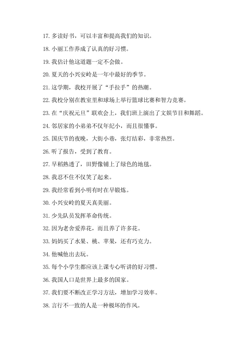 图片[2]-五年级语文上册病句修改（二）（部编版）-学霸吧