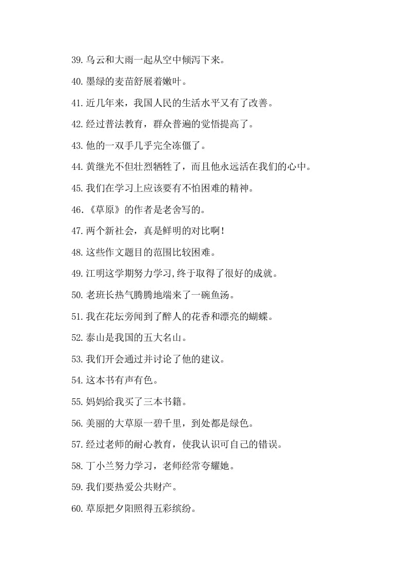 图片[3]-五年级语文上册病句修改（二）（部编版）-学霸吧