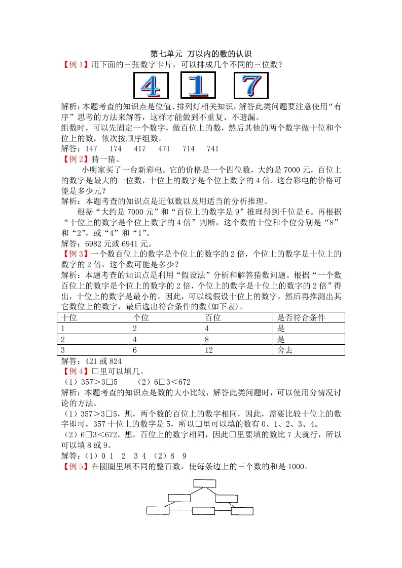 二年级数学下册第七单元万以内的数的认识-学霸吧