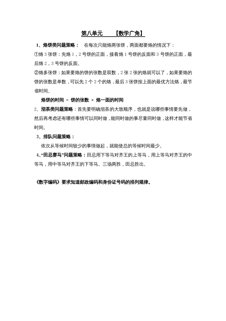 四年级数学上册第8单元归纳总结（人教版）-学霸吧