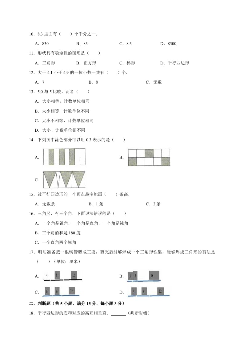 图片[2]-四年级数学下册试题月考（3月份）（有答案）北师大版-学霸吧