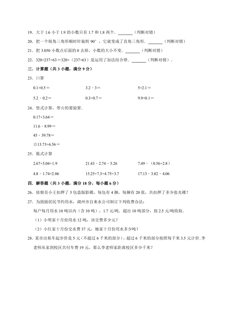 图片[3]-四年级数学下册试题月考（3月份）（有答案）北师大版-学霸吧