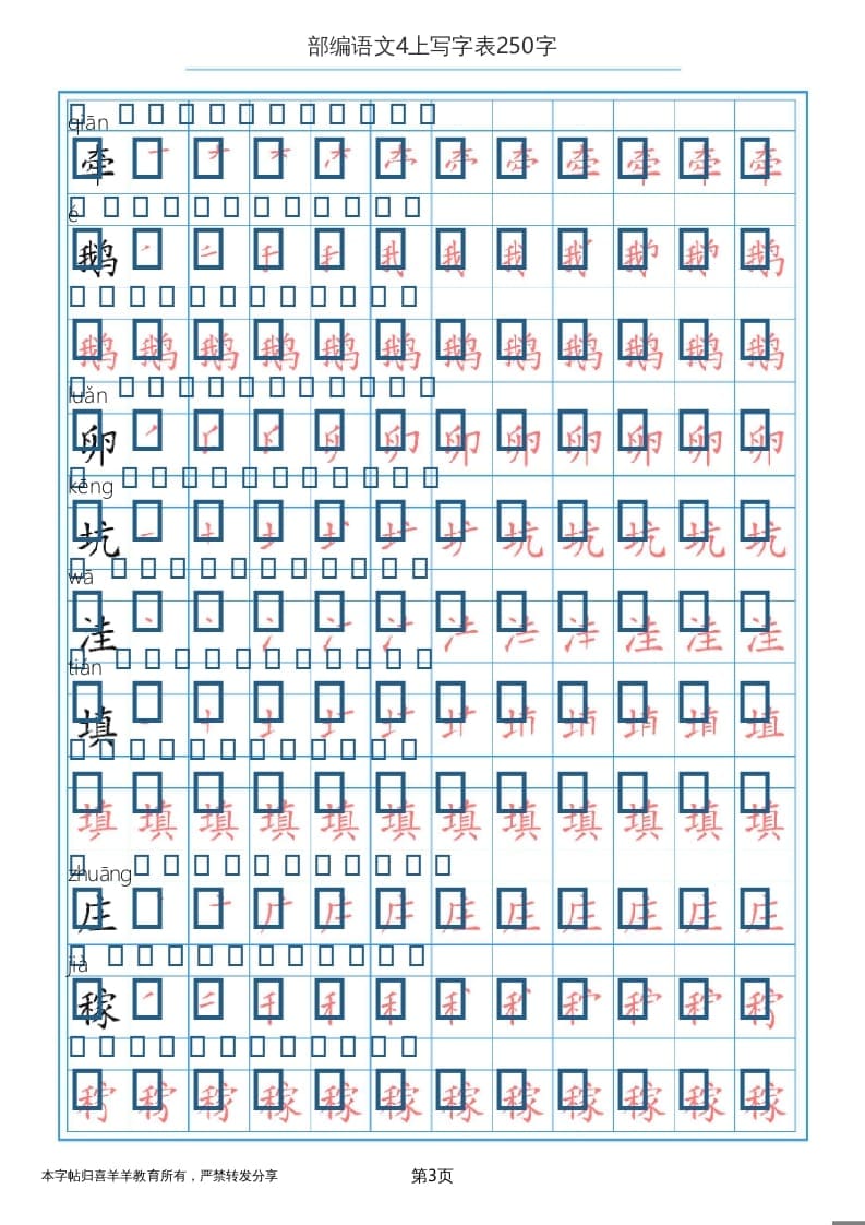 图片[3]-四年级语文上册写字表（30页）PDF-学霸吧
