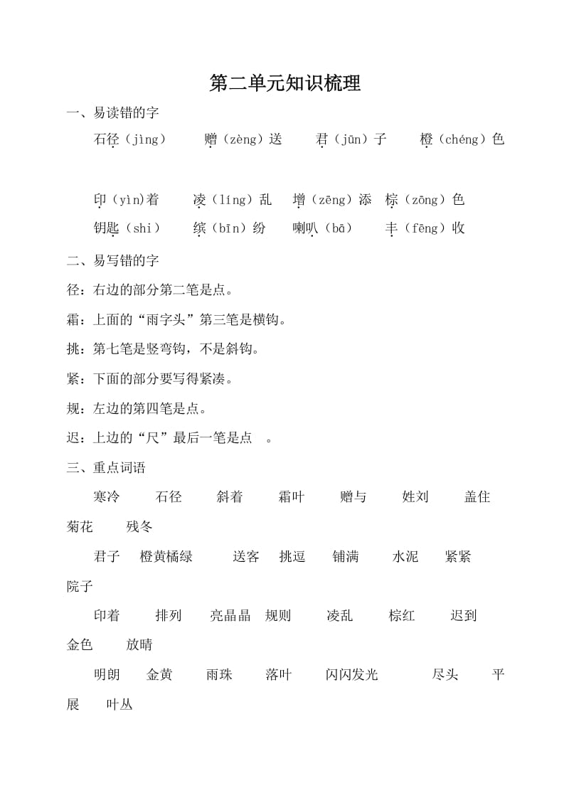 三年级语文上册第二单元知识梳理（部编版）-学霸吧