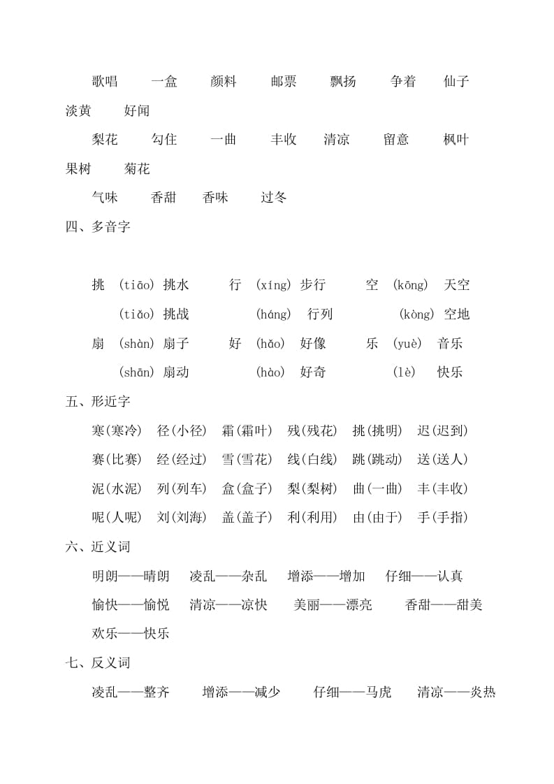 图片[2]-三年级语文上册第二单元知识梳理（部编版）-学霸吧