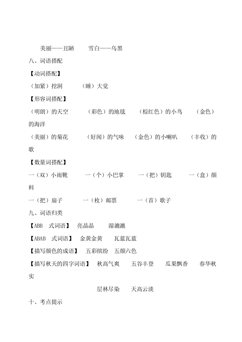 图片[3]-三年级语文上册第二单元知识梳理（部编版）-学霸吧