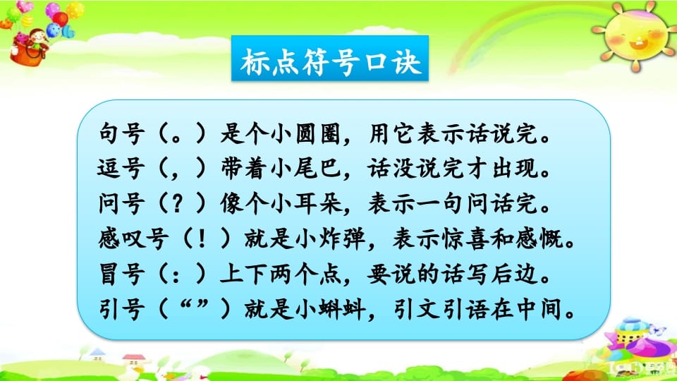 图片[2]-二年级语文上册标点符号专项复习（部编）-学霸吧