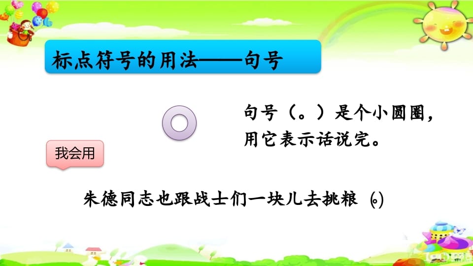 图片[3]-二年级语文上册标点符号专项复习（部编）-学霸吧