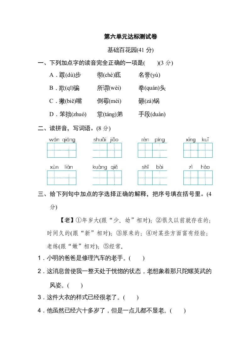 四年级语文上册第六单元达标检测卷-学霸吧