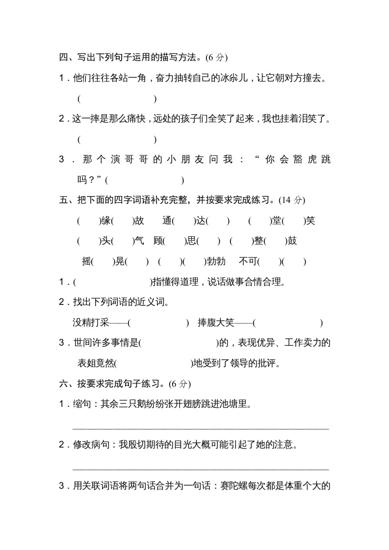 图片[2]-四年级语文上册第六单元达标检测卷-学霸吧