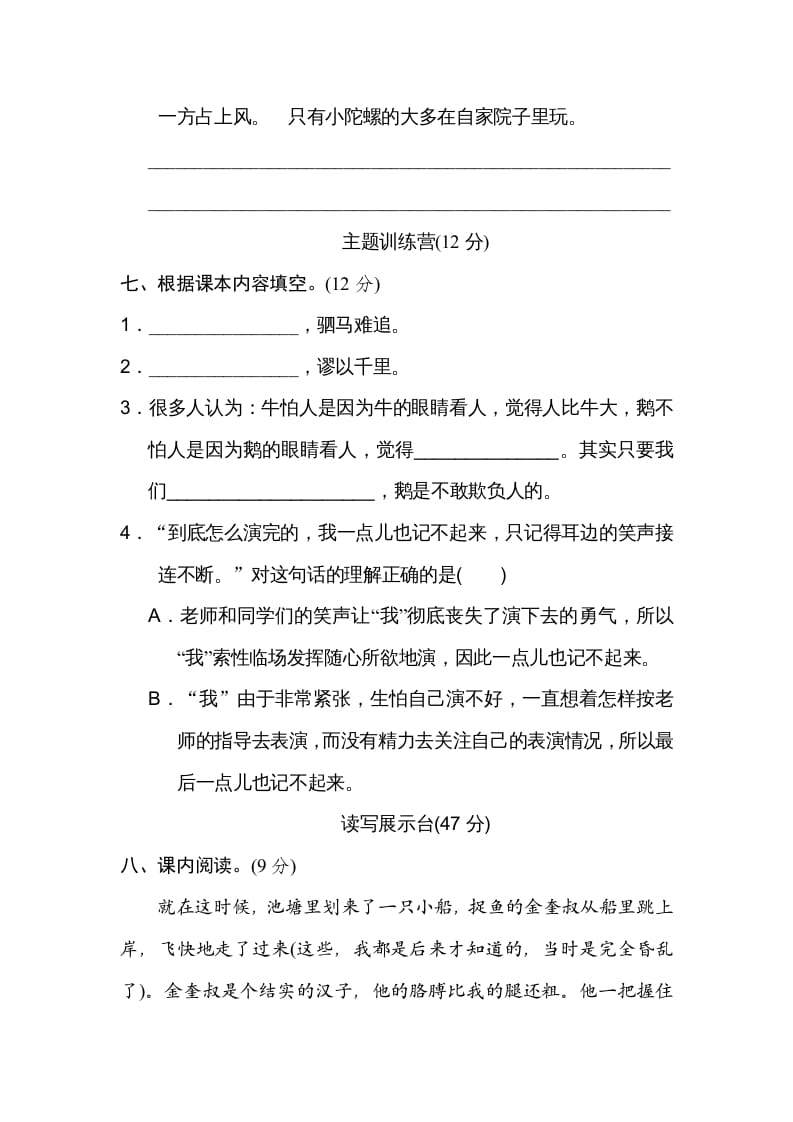 图片[3]-四年级语文上册第六单元达标检测卷-学霸吧