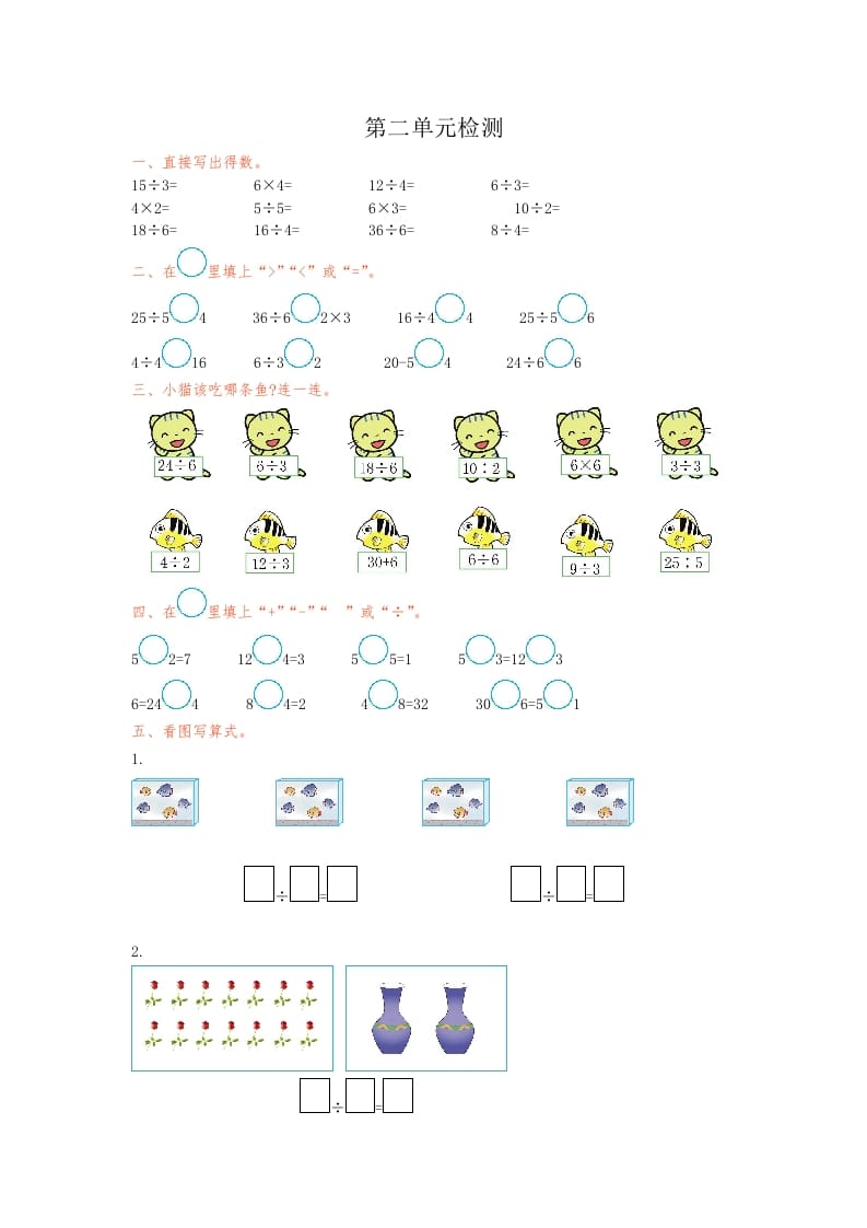 二年级数学下册第二单元检测卷1（人教版）-学霸吧