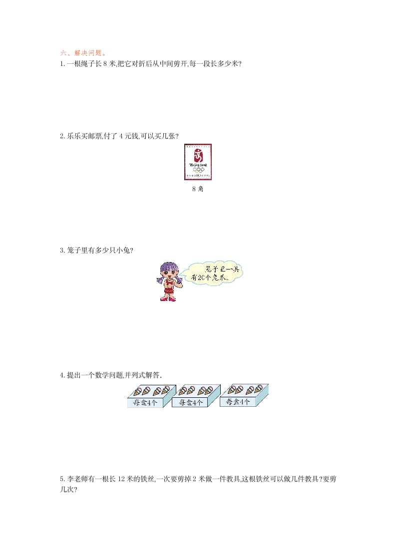 图片[2]-二年级数学下册第二单元检测卷1（人教版）-学霸吧