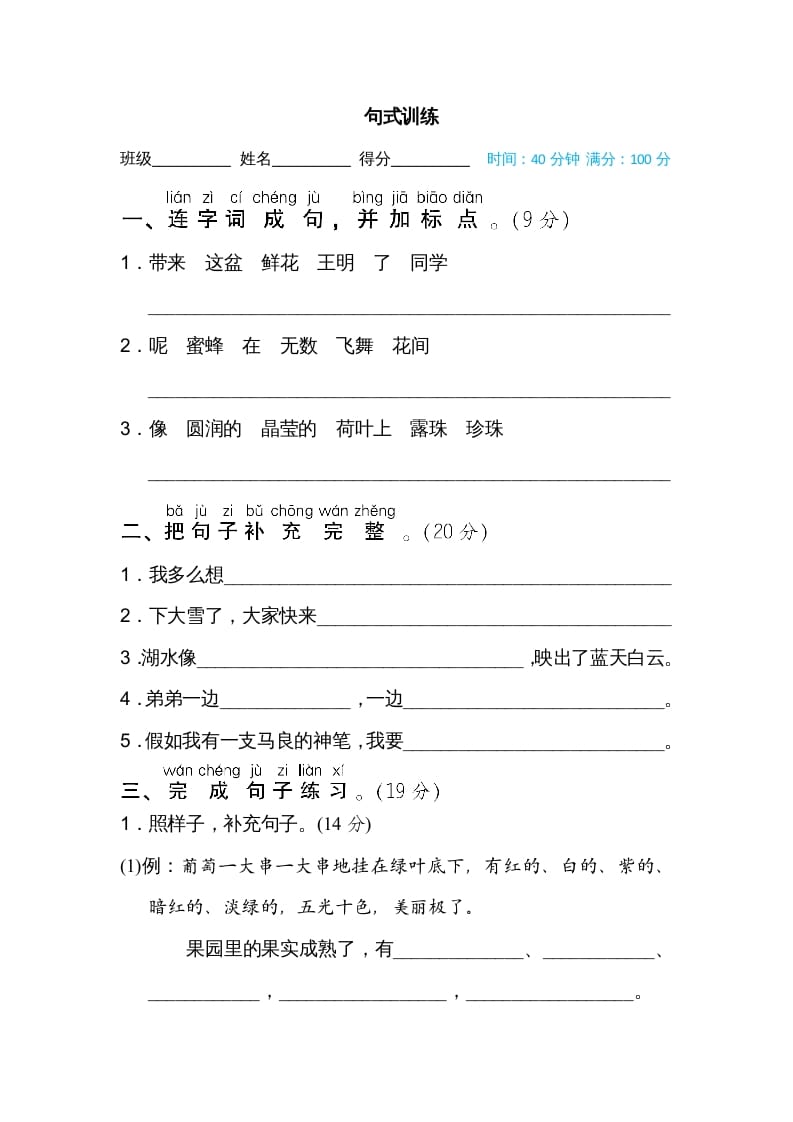 二年级语文上册句式训练（部编）-学霸吧