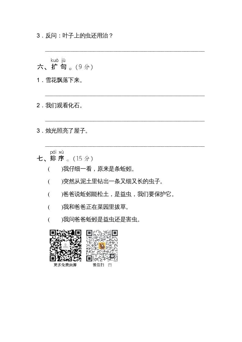 图片[3]-二年级语文上册句式训练（部编）-学霸吧
