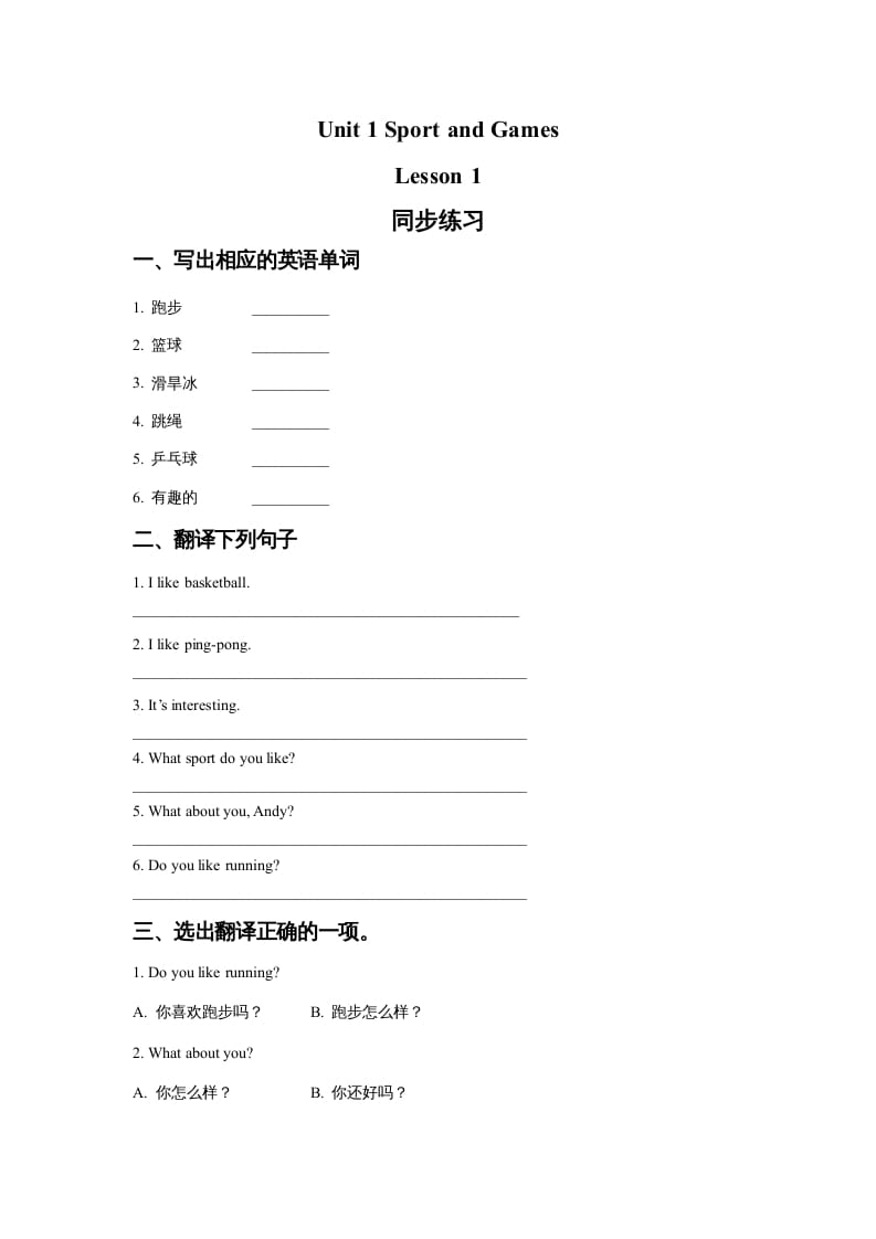 四年级英语上册Unit1SportandGamesLesson1同步练习1（人教版一起点）-学霸吧
