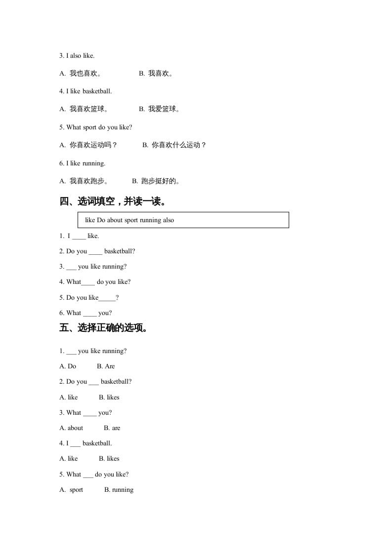 图片[2]-四年级英语上册Unit1SportandGamesLesson1同步练习1（人教版一起点）-学霸吧