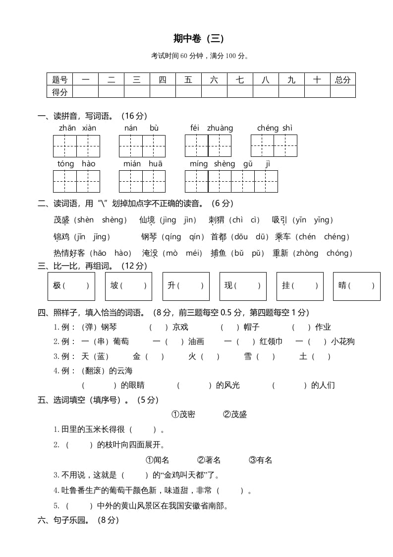 二年级语文上册期中测试(5)（部编）-学霸吧