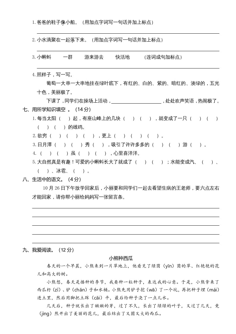 图片[2]-二年级语文上册期中测试(5)（部编）-学霸吧