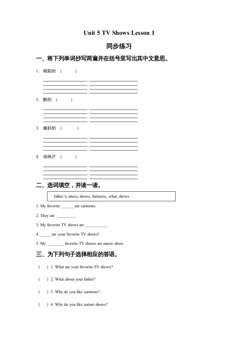 五年级英语上册Ｕｎｉｔ5TVShowsLesson1同步练习2（人教版一起点）-学霸吧