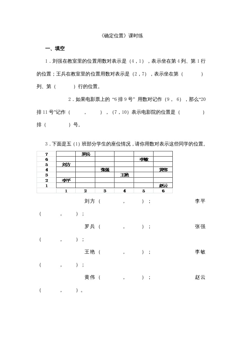 四年级数学上册5.2确定位置（北师大版）-学霸吧