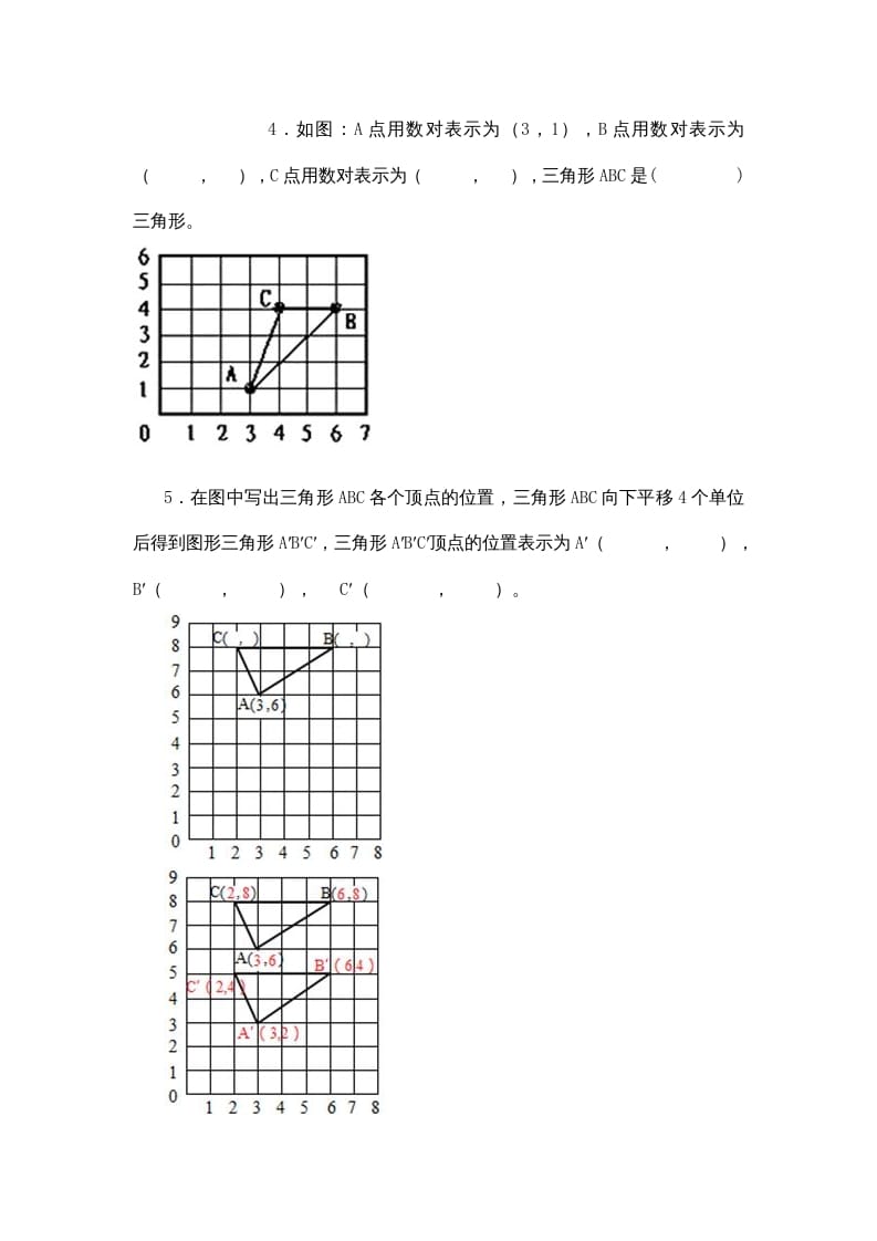 图片[2]-四年级数学上册5.2确定位置（北师大版）-学霸吧