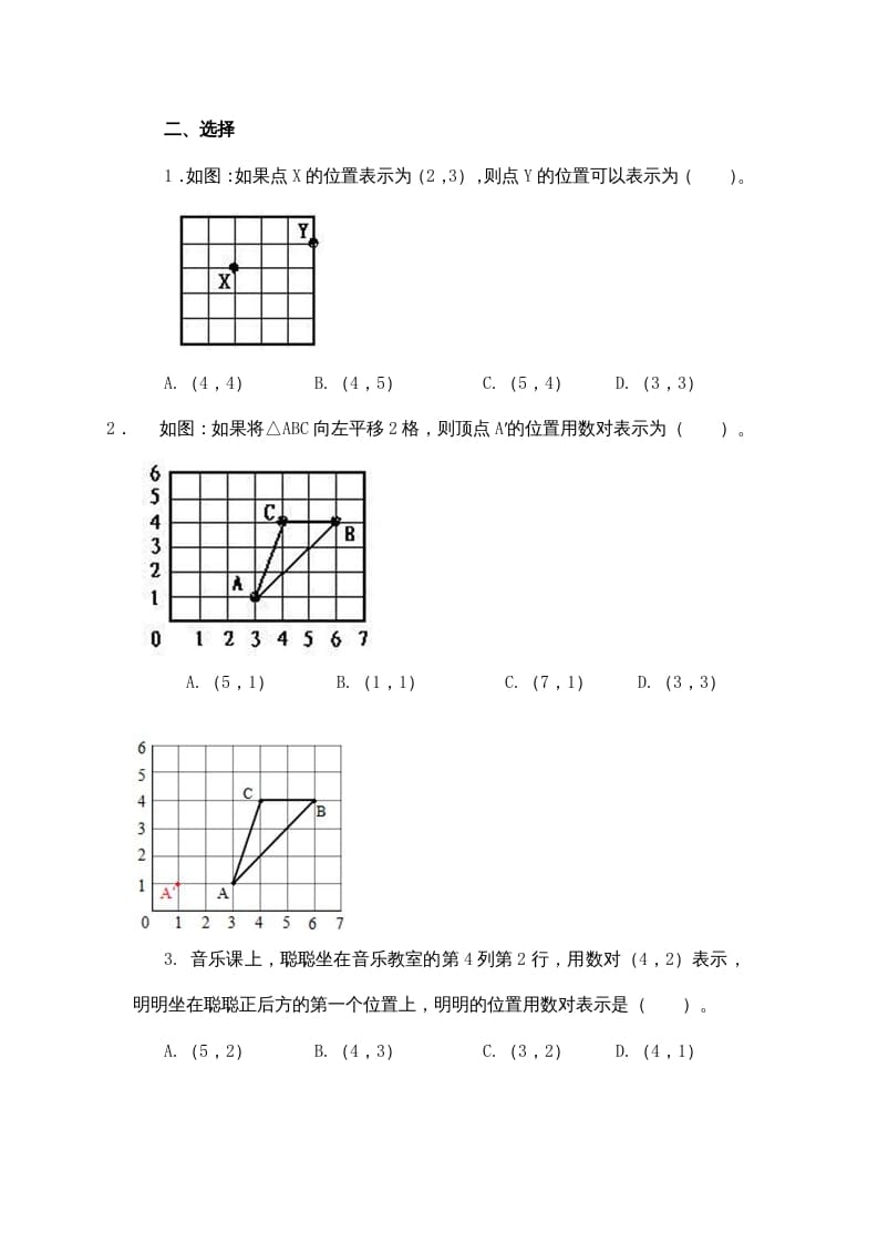 图片[3]-四年级数学上册5.2确定位置（北师大版）-学霸吧