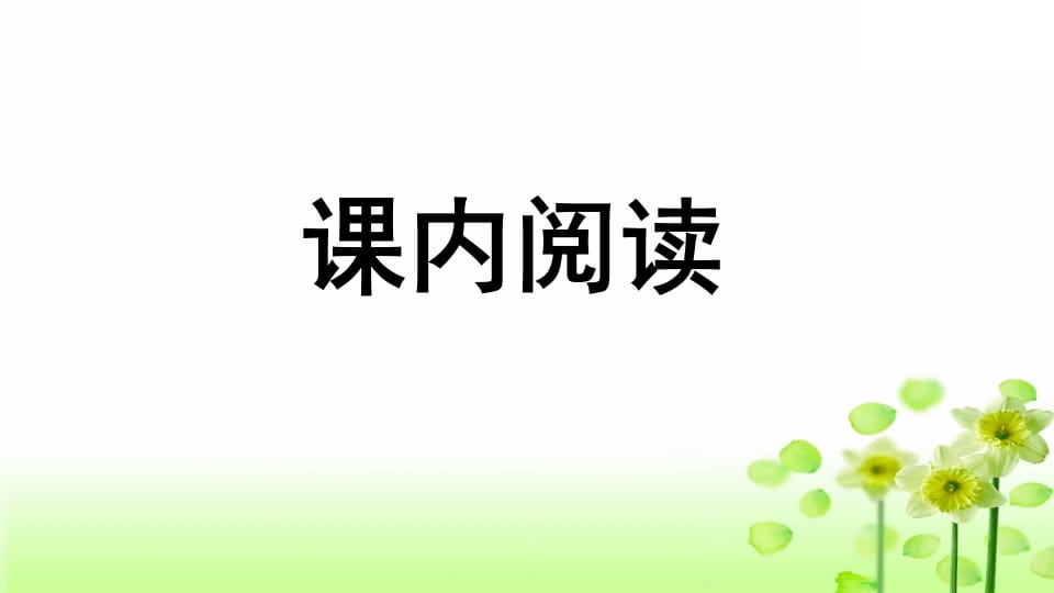 图片[2]-三年级语文上册阅读指导专项复习（部编版）-学霸吧