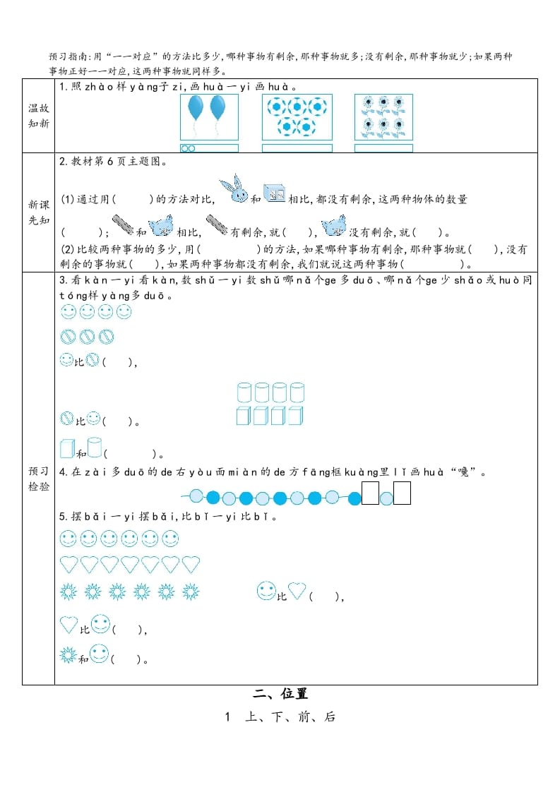 图片[2]-一年级数学上册预习单（人教版）-学霸吧