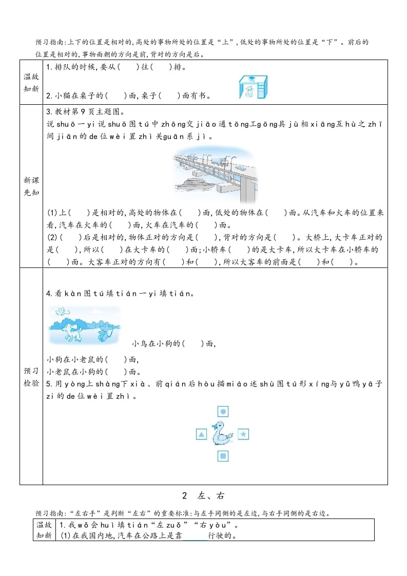 图片[3]-一年级数学上册预习单（人教版）-学霸吧