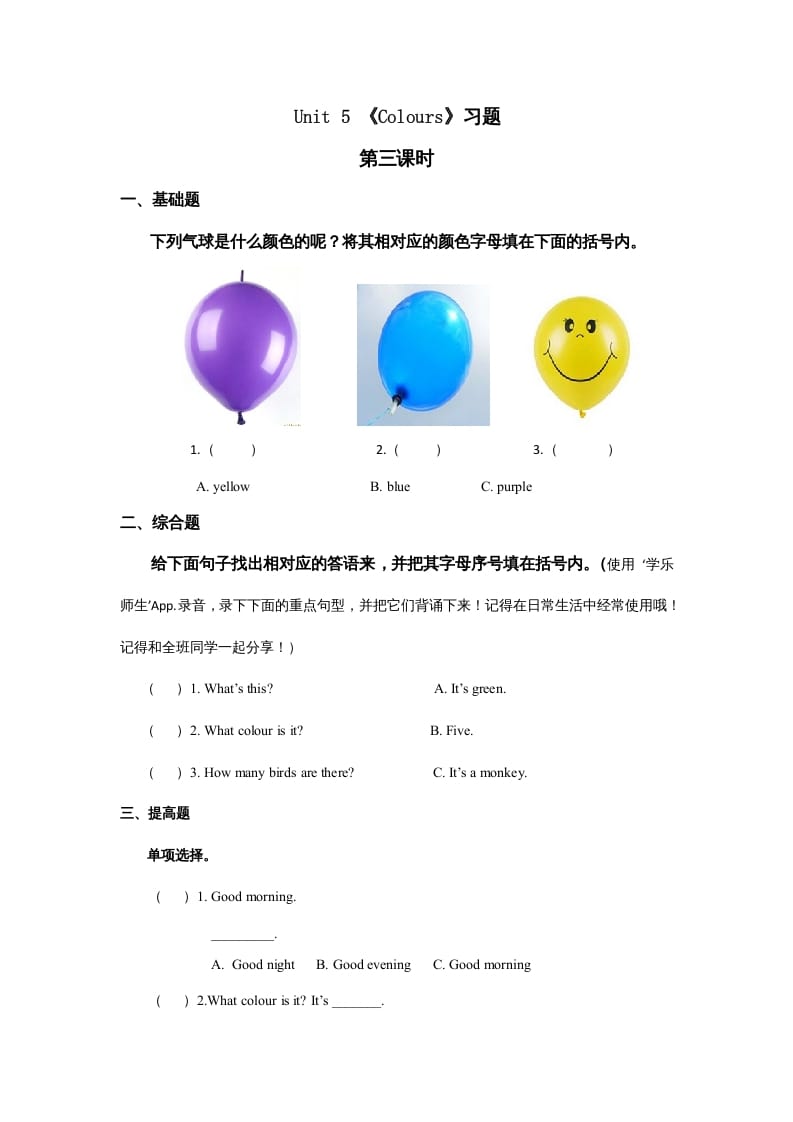 一年级英语上册Unit5习题第3课时（人教一起点）-学霸吧