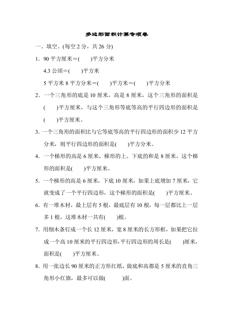 五年级数学上册专项复习卷4（苏教版）-学霸吧