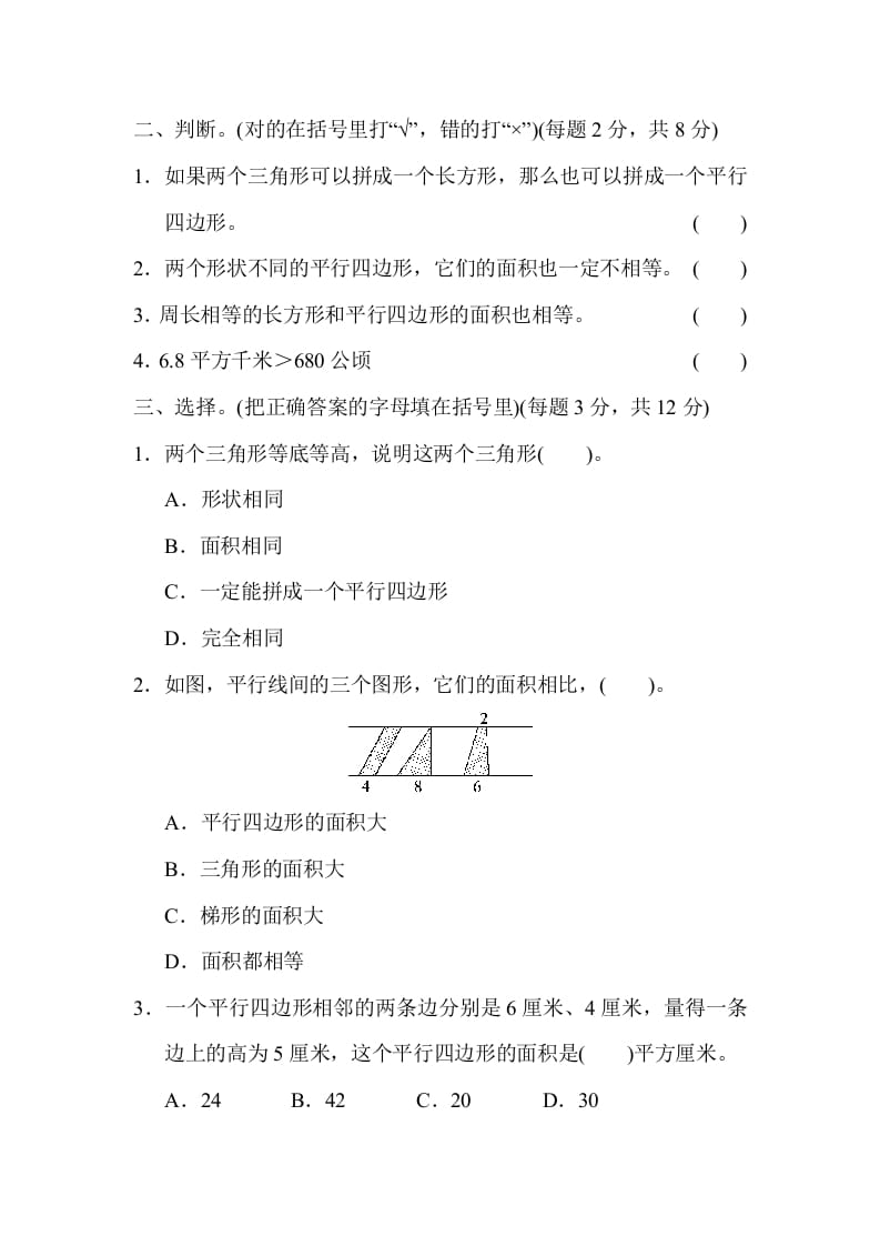 图片[2]-五年级数学上册专项复习卷4（苏教版）-学霸吧