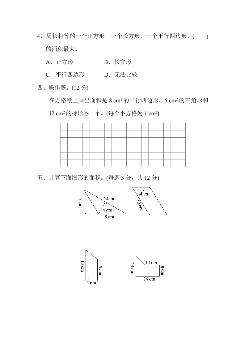 图片[3]-五年级数学上册专项复习卷4（苏教版）-学霸吧