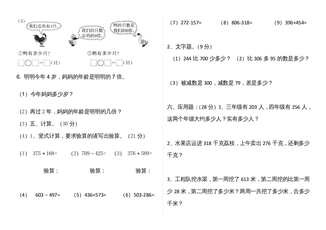 图片[2]-三年级数学上册第五单元倍的认识单元卷（人教版）-学霸吧