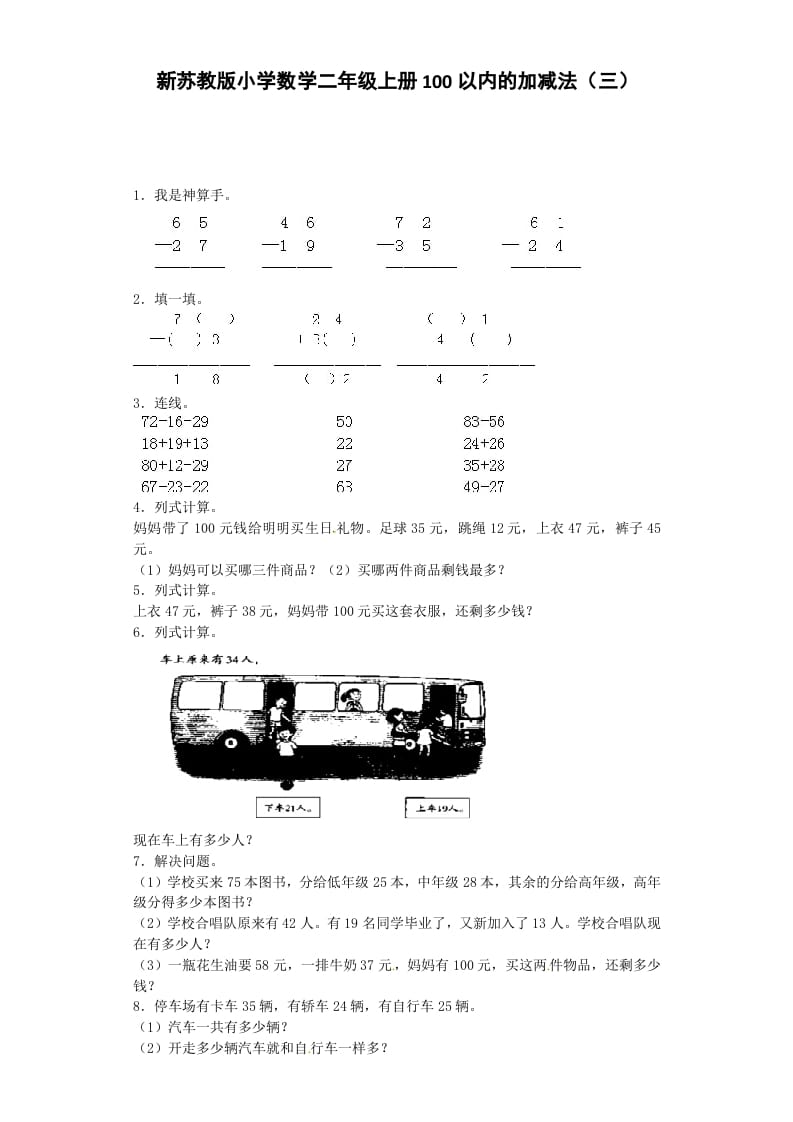 二年级数学上册第1单元测试卷2（苏教版）-学霸吧