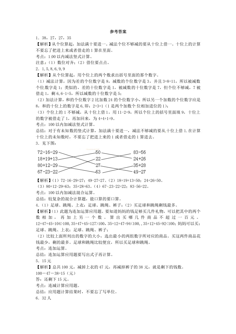 图片[2]-二年级数学上册第1单元测试卷2（苏教版）-学霸吧