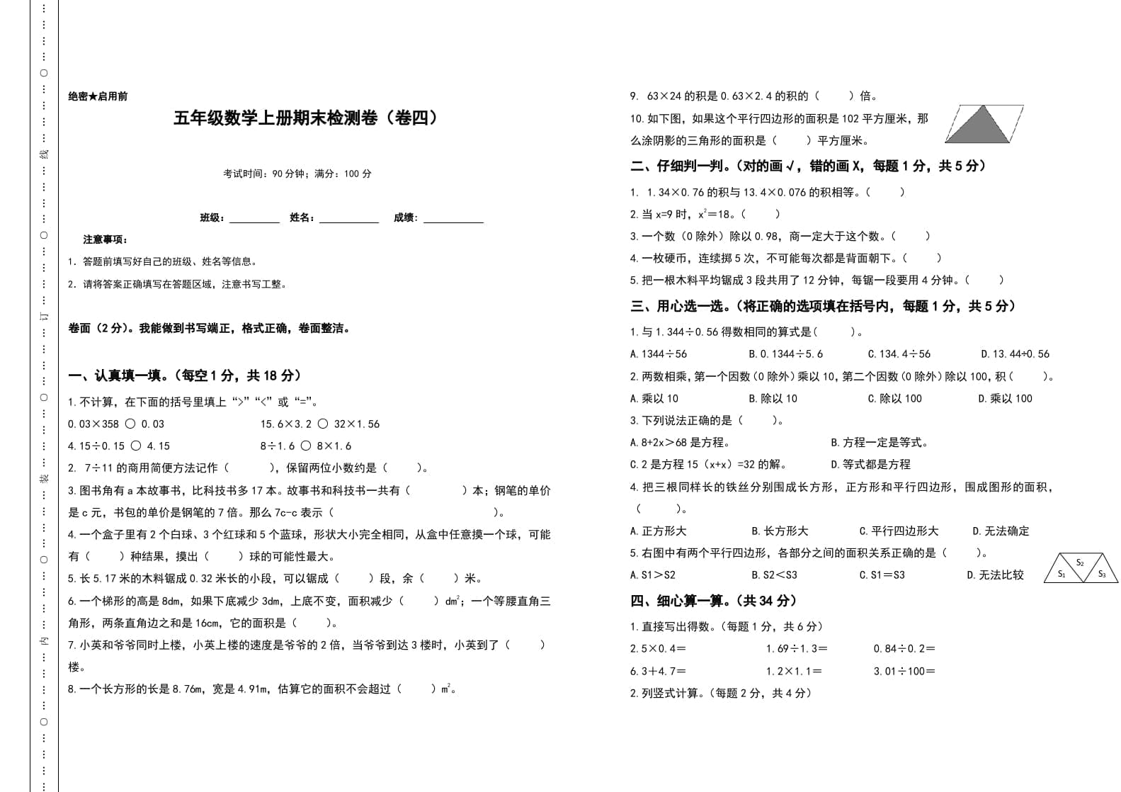 五年级数学上册期末测试高频考点卷（卷四）（人教版）-学霸吧