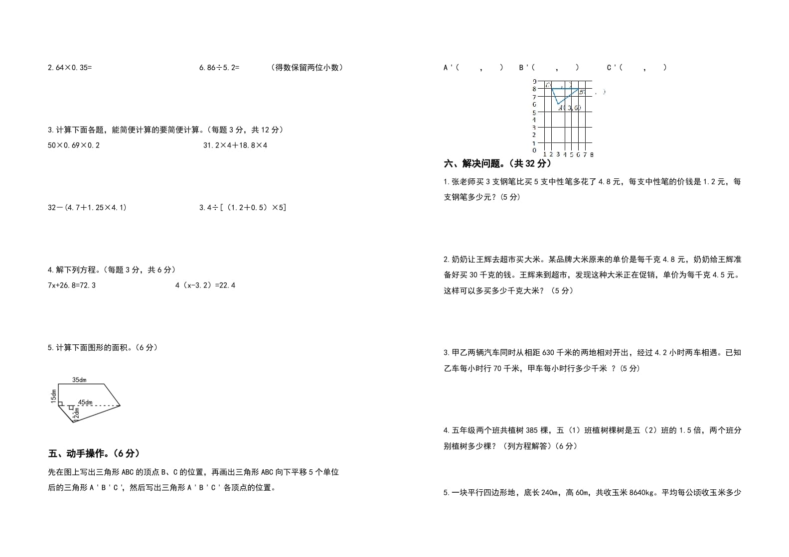 图片[2]-五年级数学上册期末测试高频考点卷（卷四）（人教版）-学霸吧